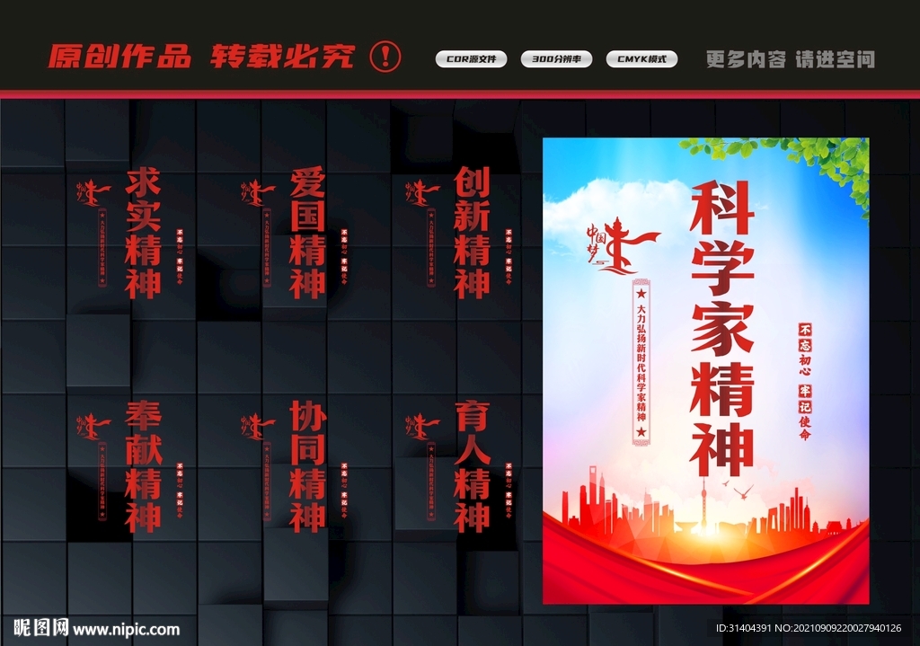 弘扬科学家精神
