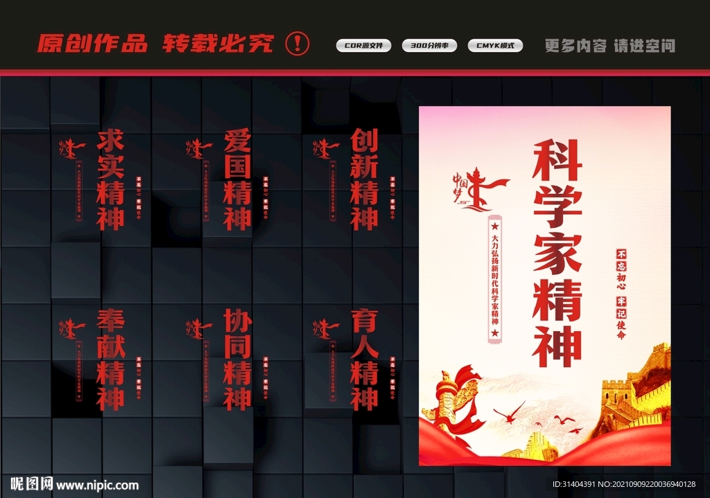 科学家精神