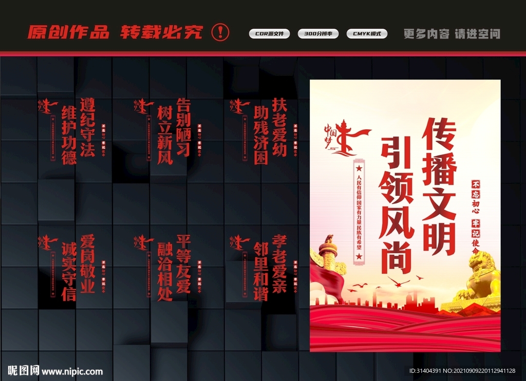 精神文明建设