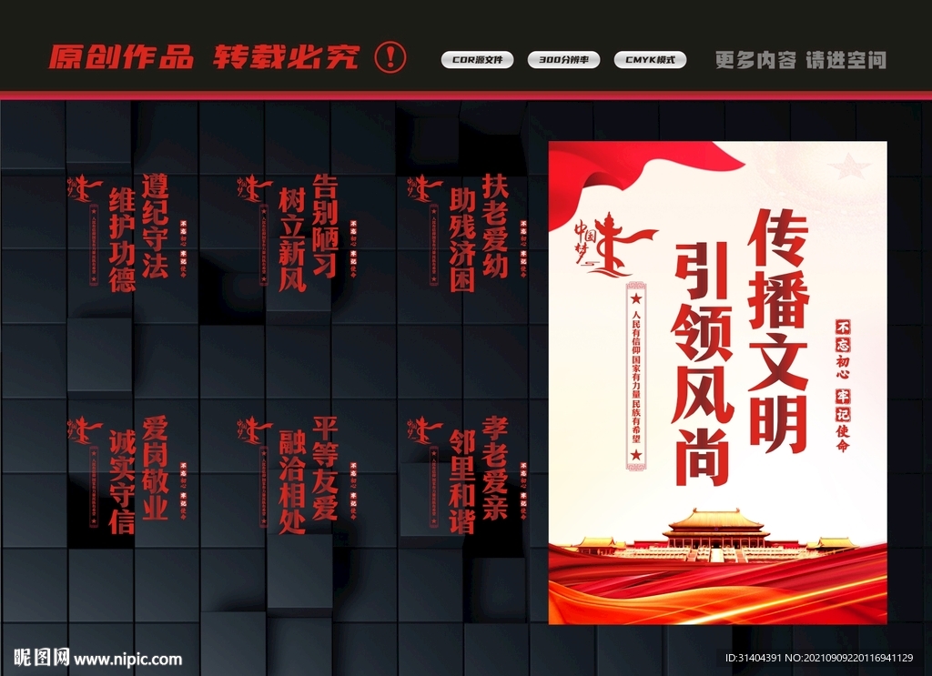 精神文明建设