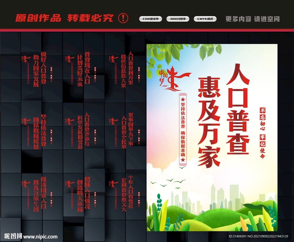 人口普查