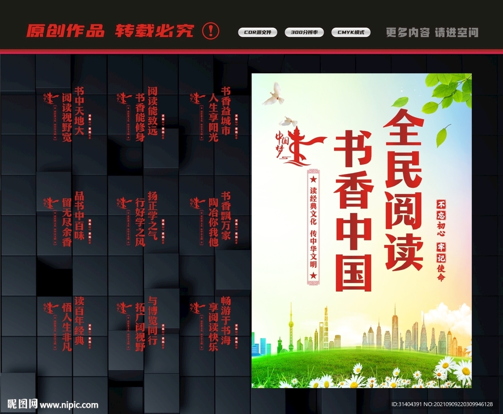 书香中国