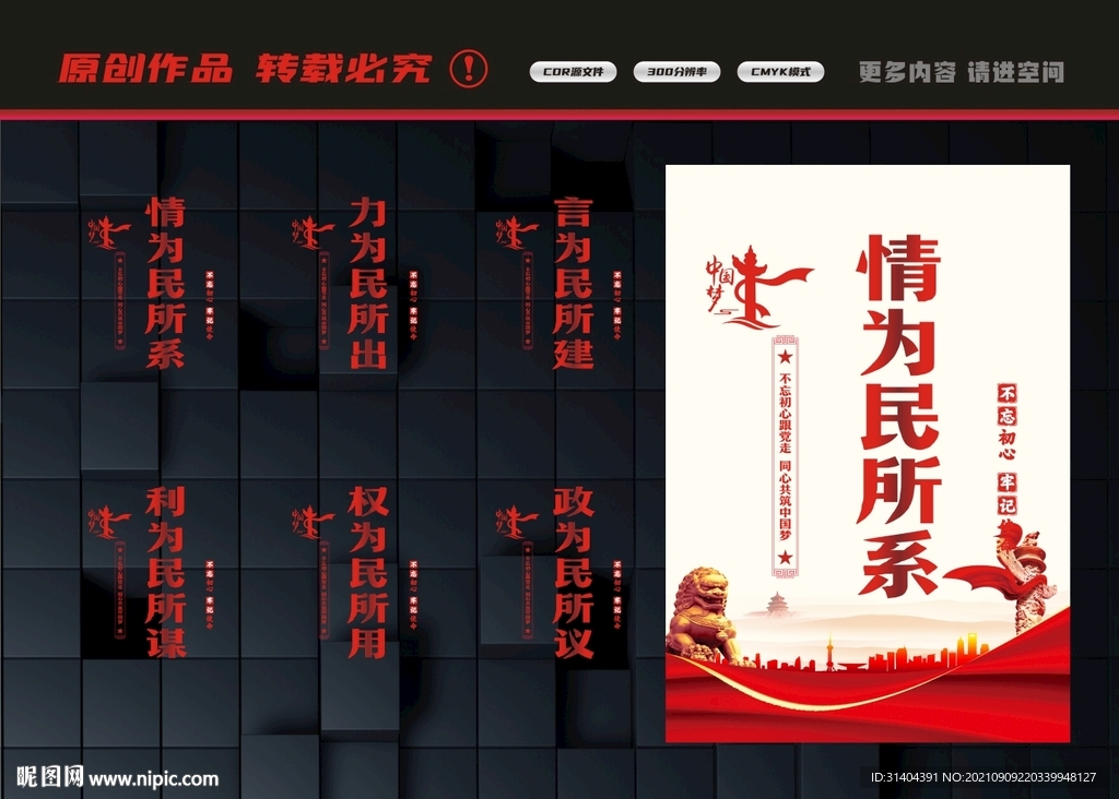 利为民所谋