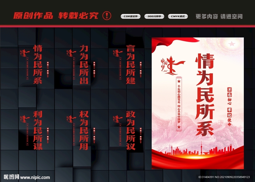 情为民所系
