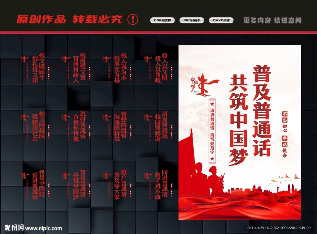 请讲普通话