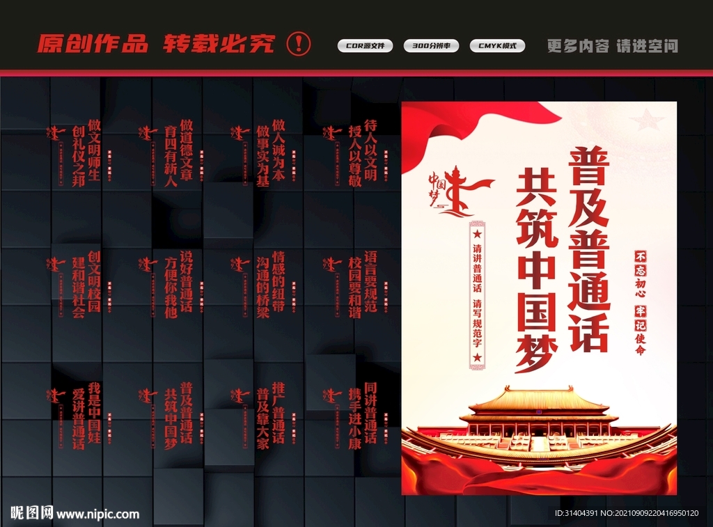 请讲普通话