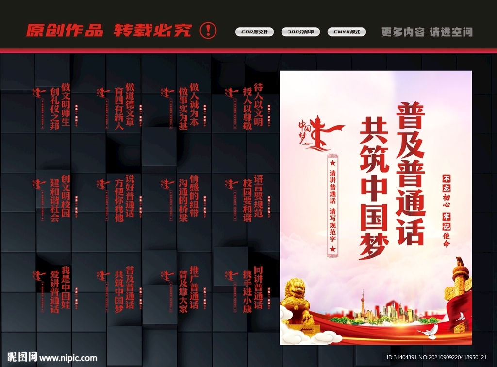 推广普通话