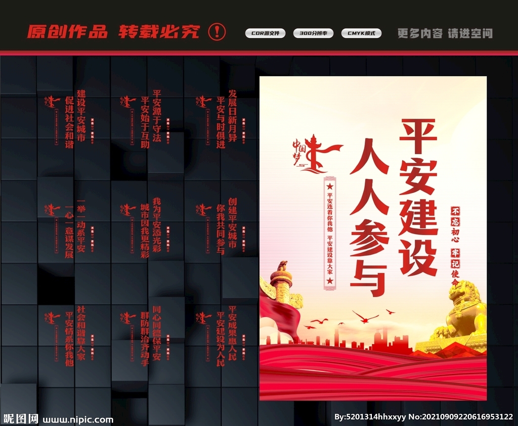 平安建设标语
