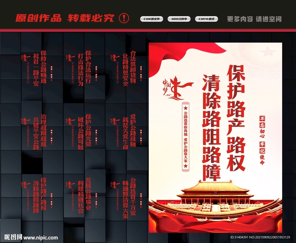 路政展板