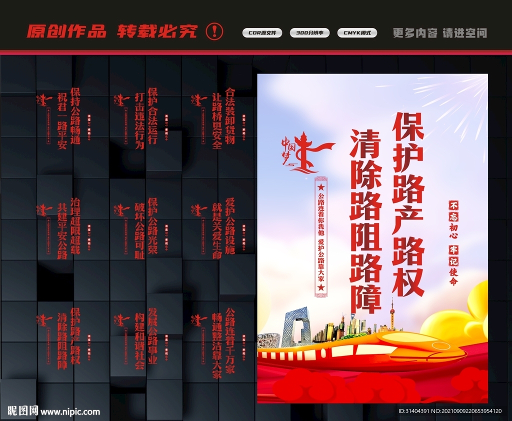 路政标语