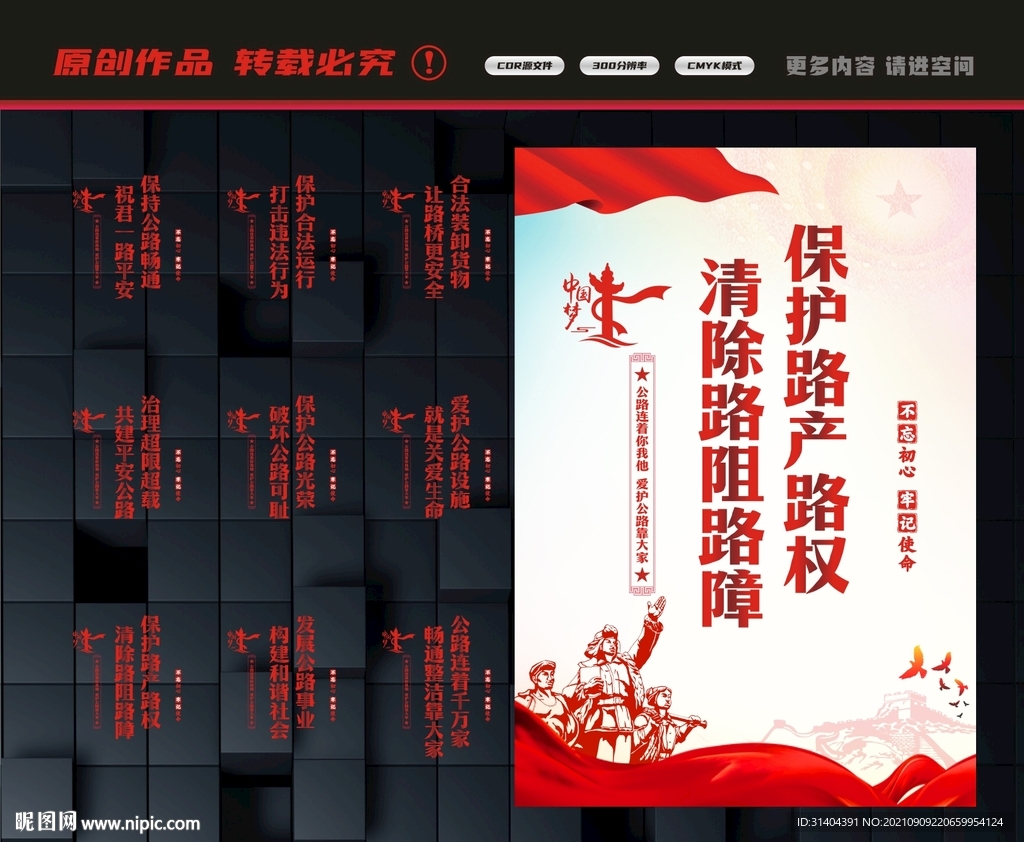 路政