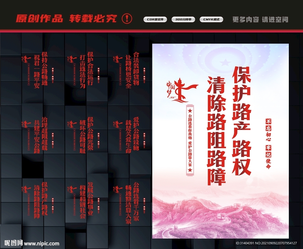 路政