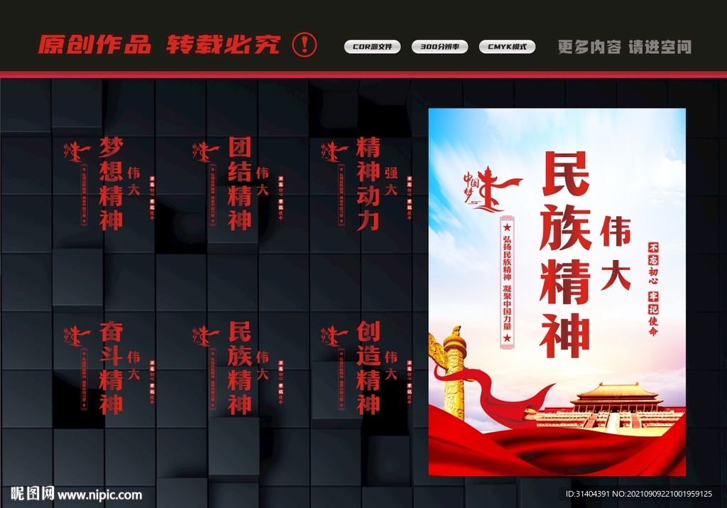 民族精神