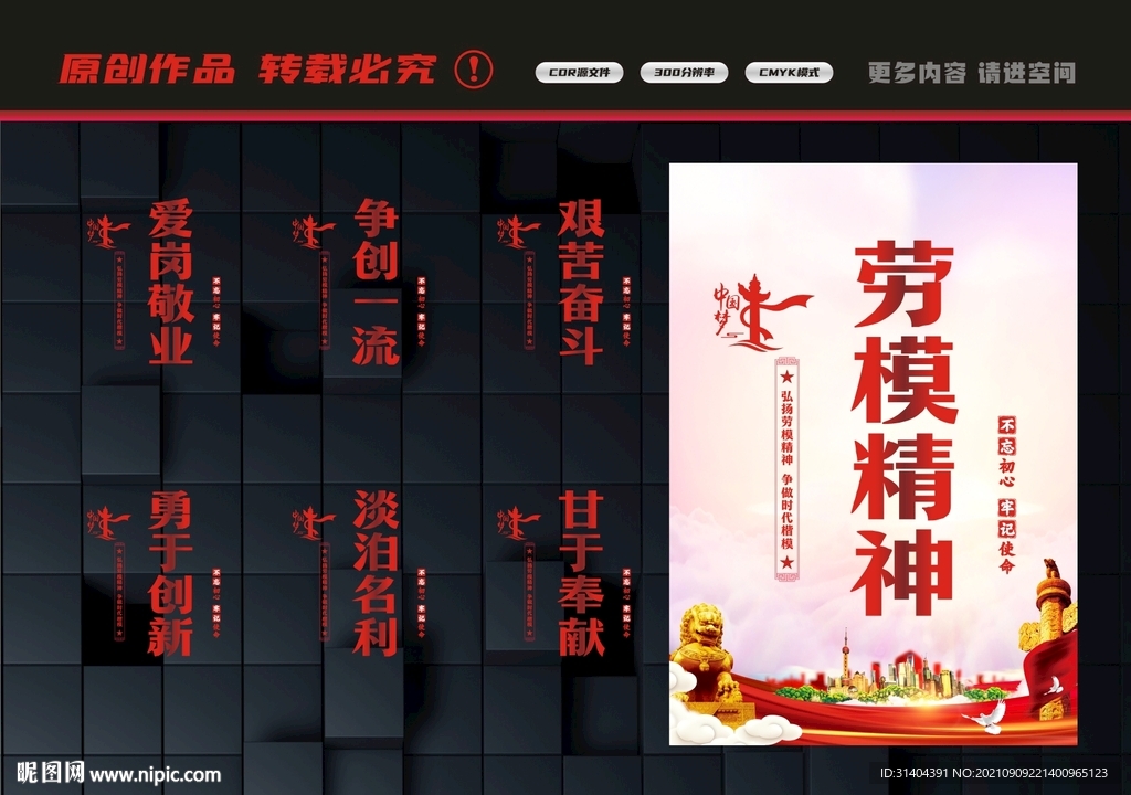 弘扬劳模精神