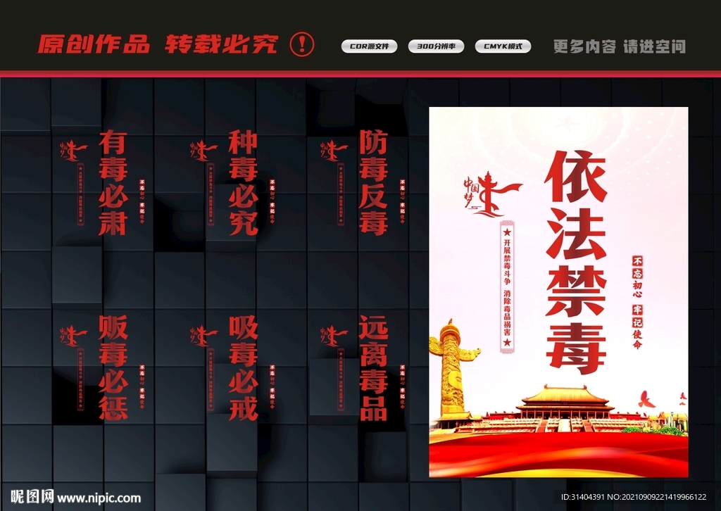 依法禁毒