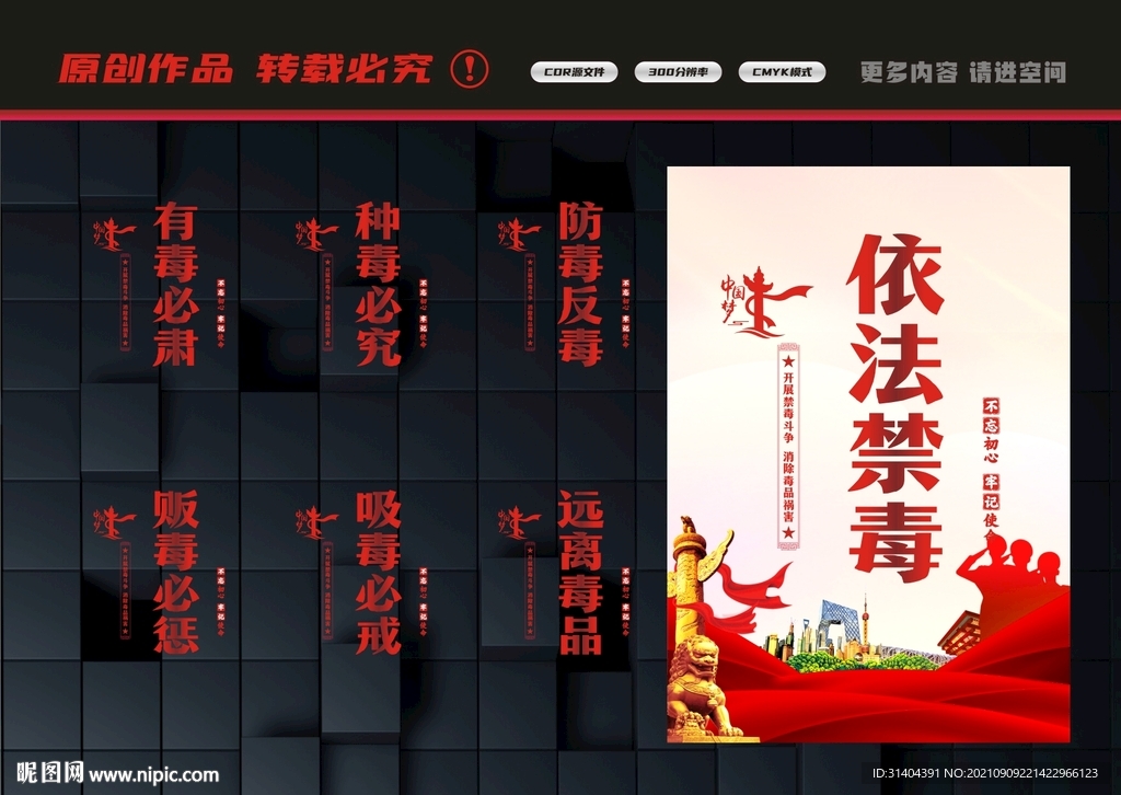 依法禁毒