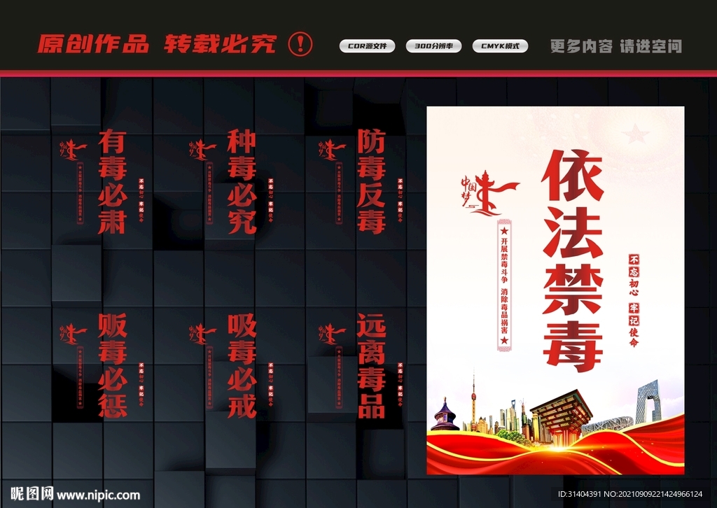 禁毒标语
