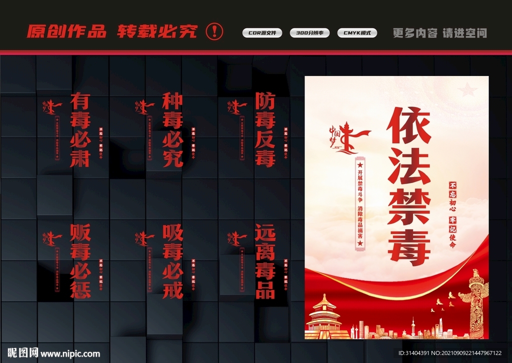 禁毒