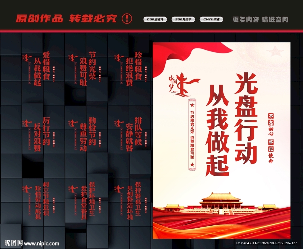 食堂标语