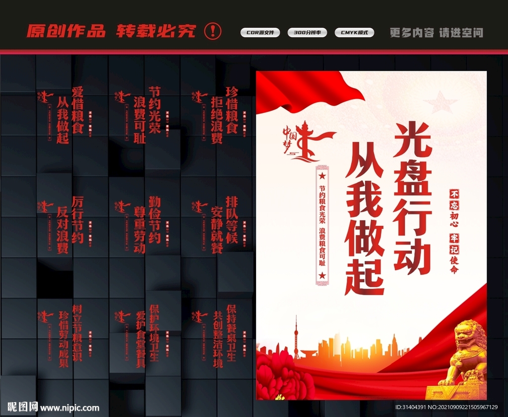光盘行动