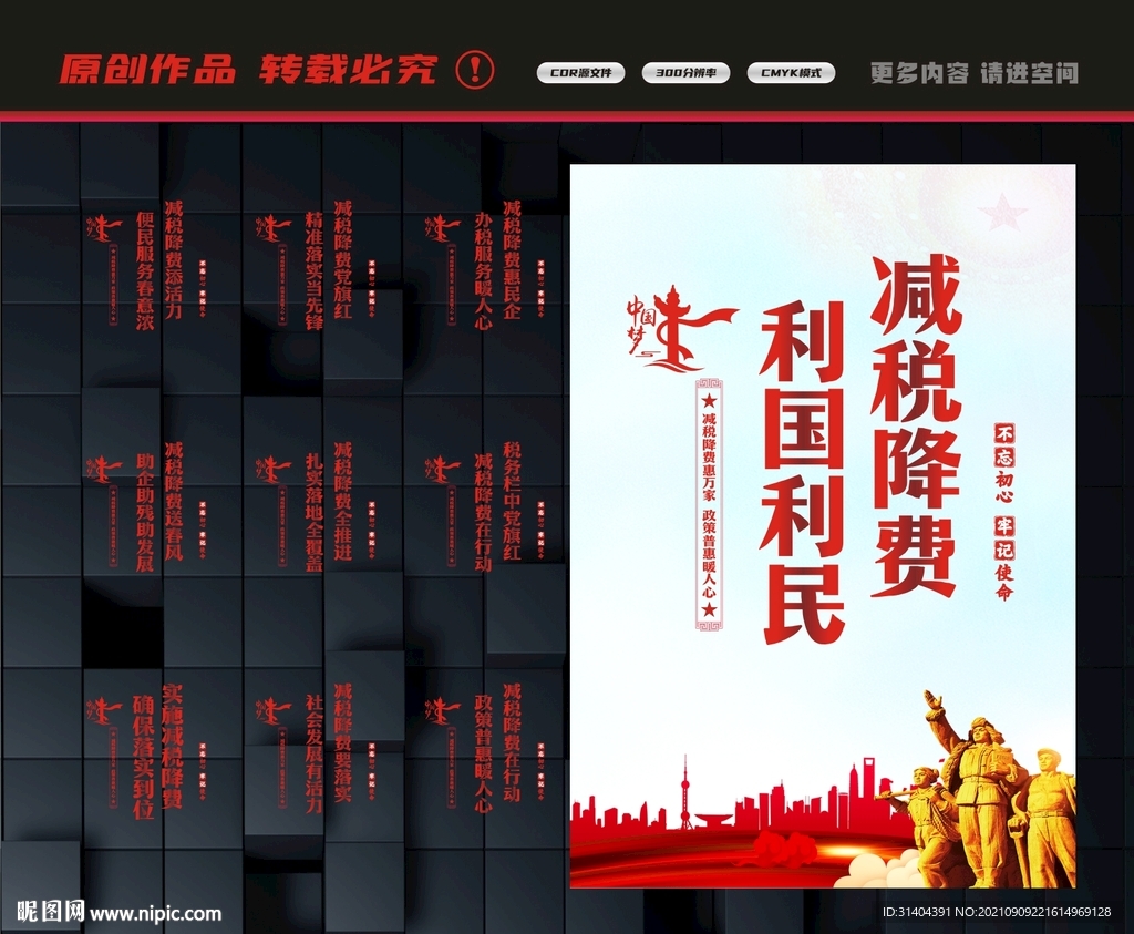 减税降费展板