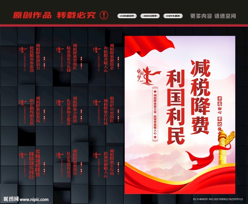 减税降费