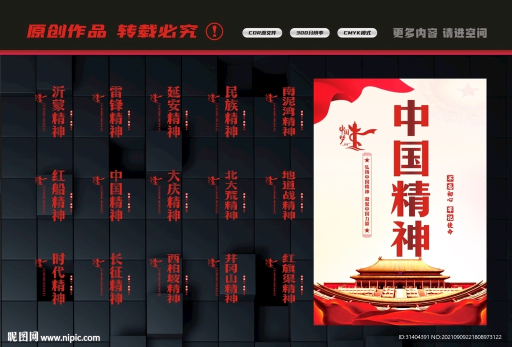 中国精神