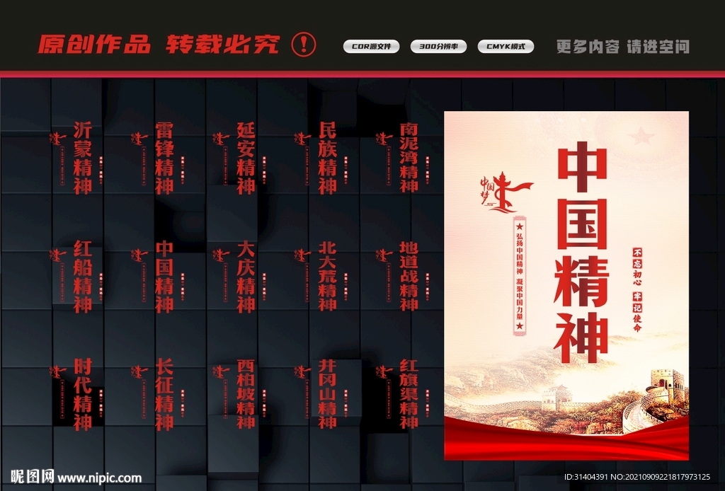 中国精神文化