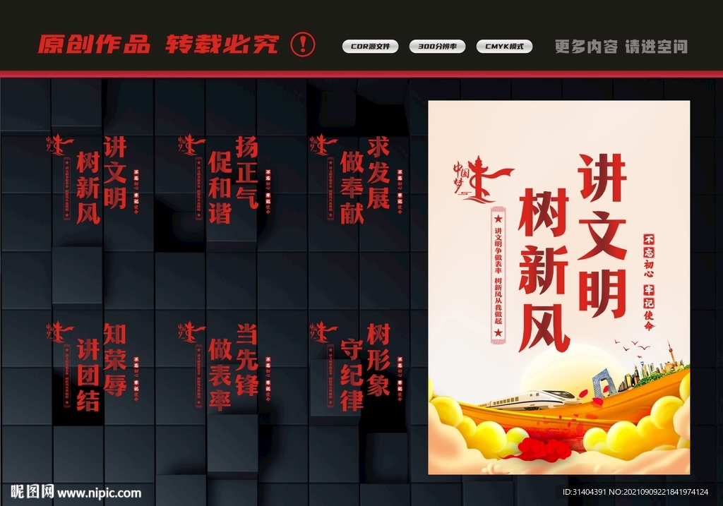 讲文明标语
