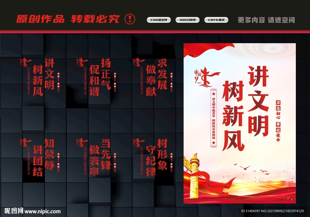 讲文明树新风