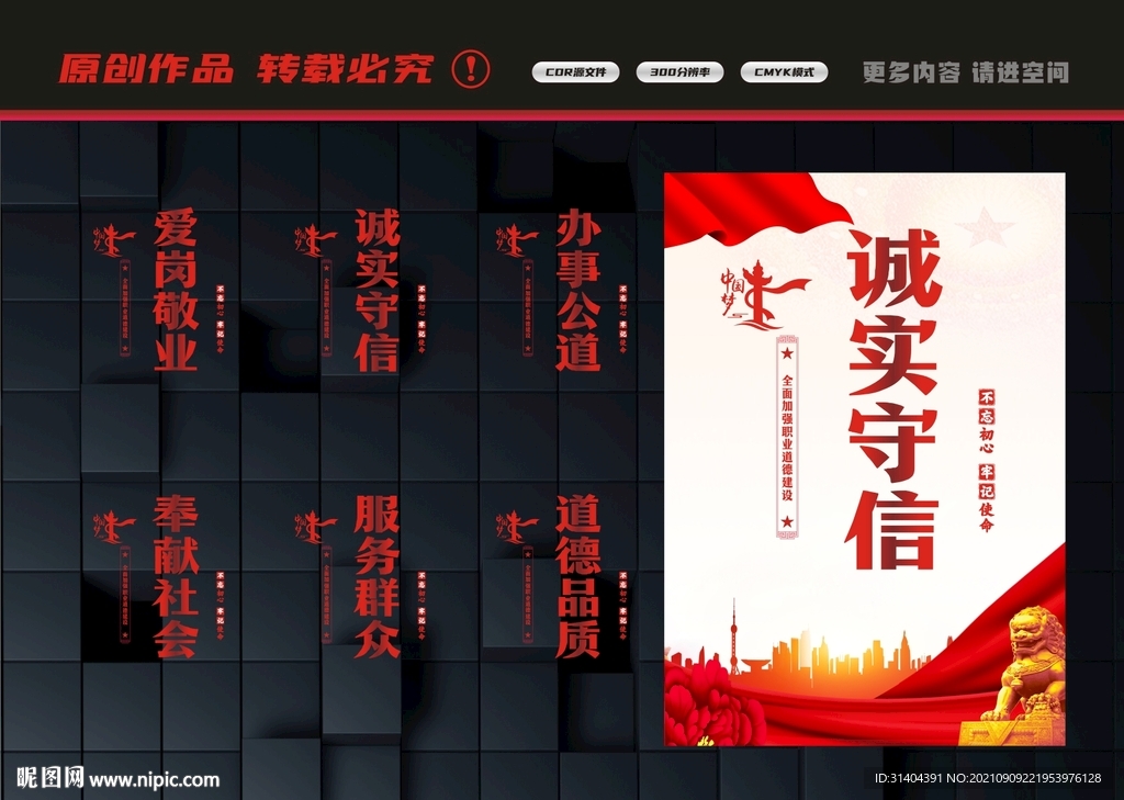 职业道德