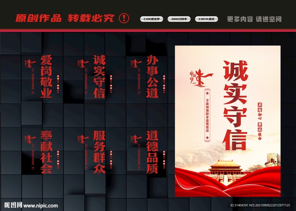 职业道德规范