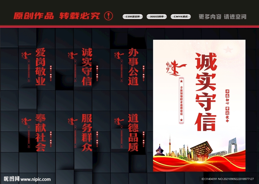 职业道德规范