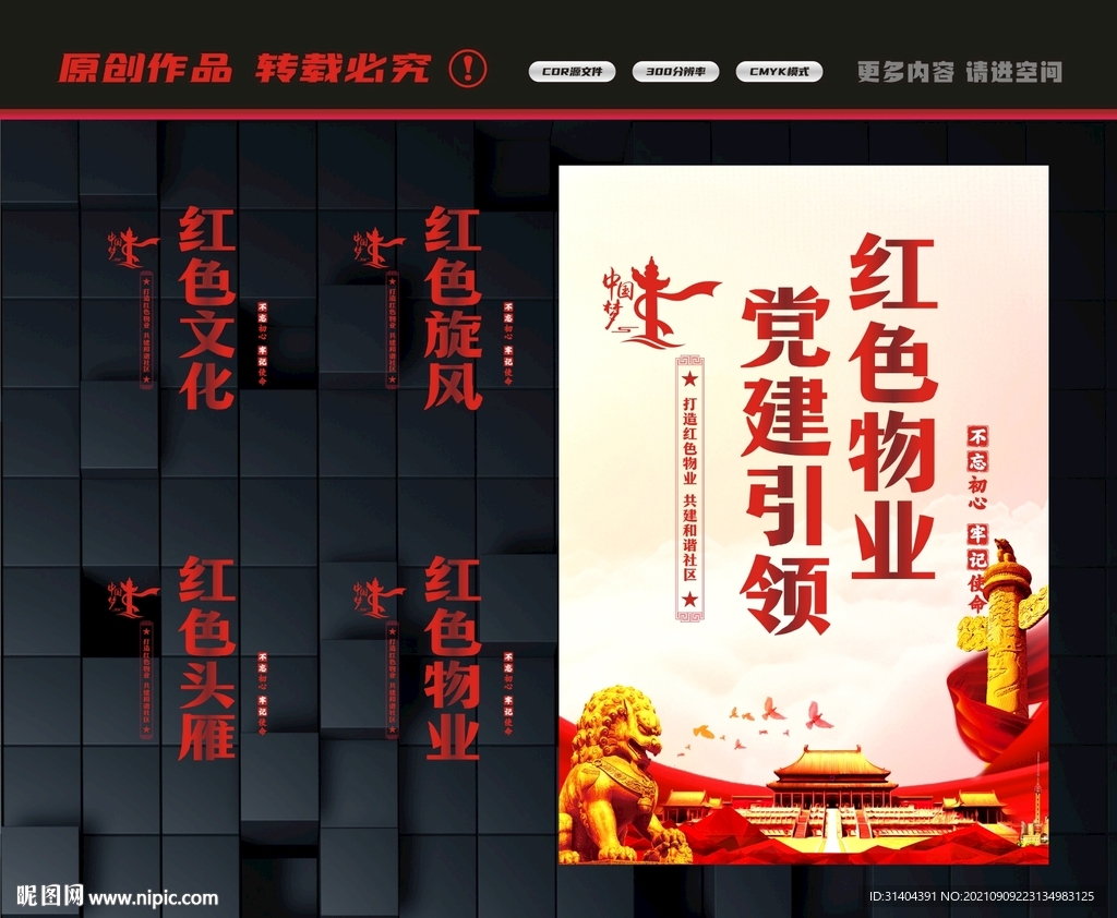 红色物业标语