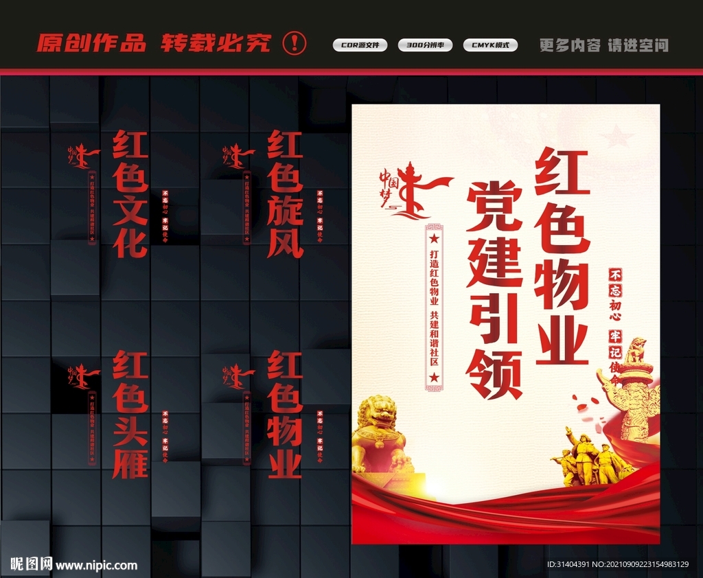 红色物业