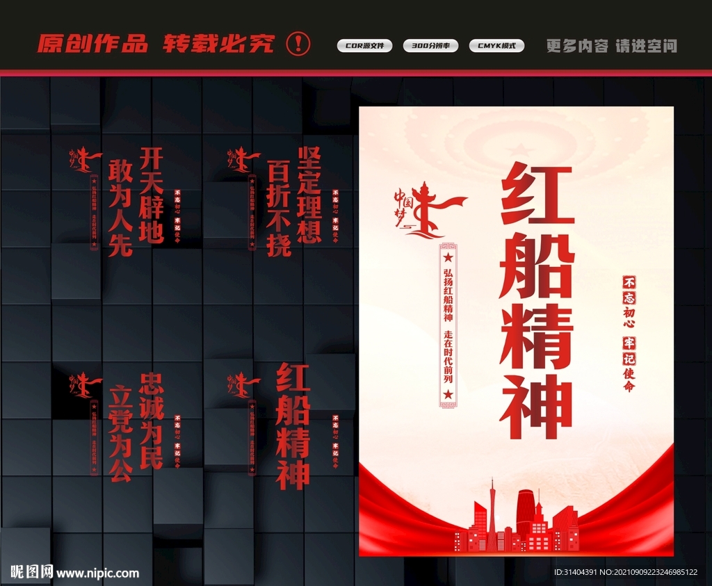 弘扬红船精神