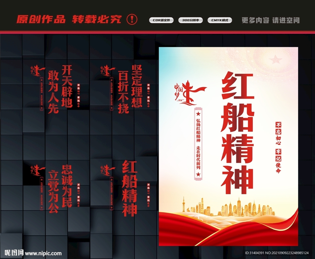 弘扬红船精神