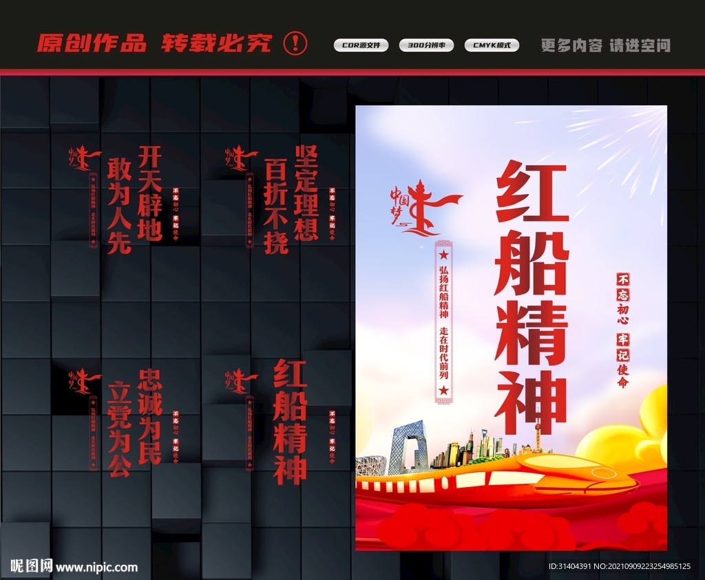 弘扬红船精神