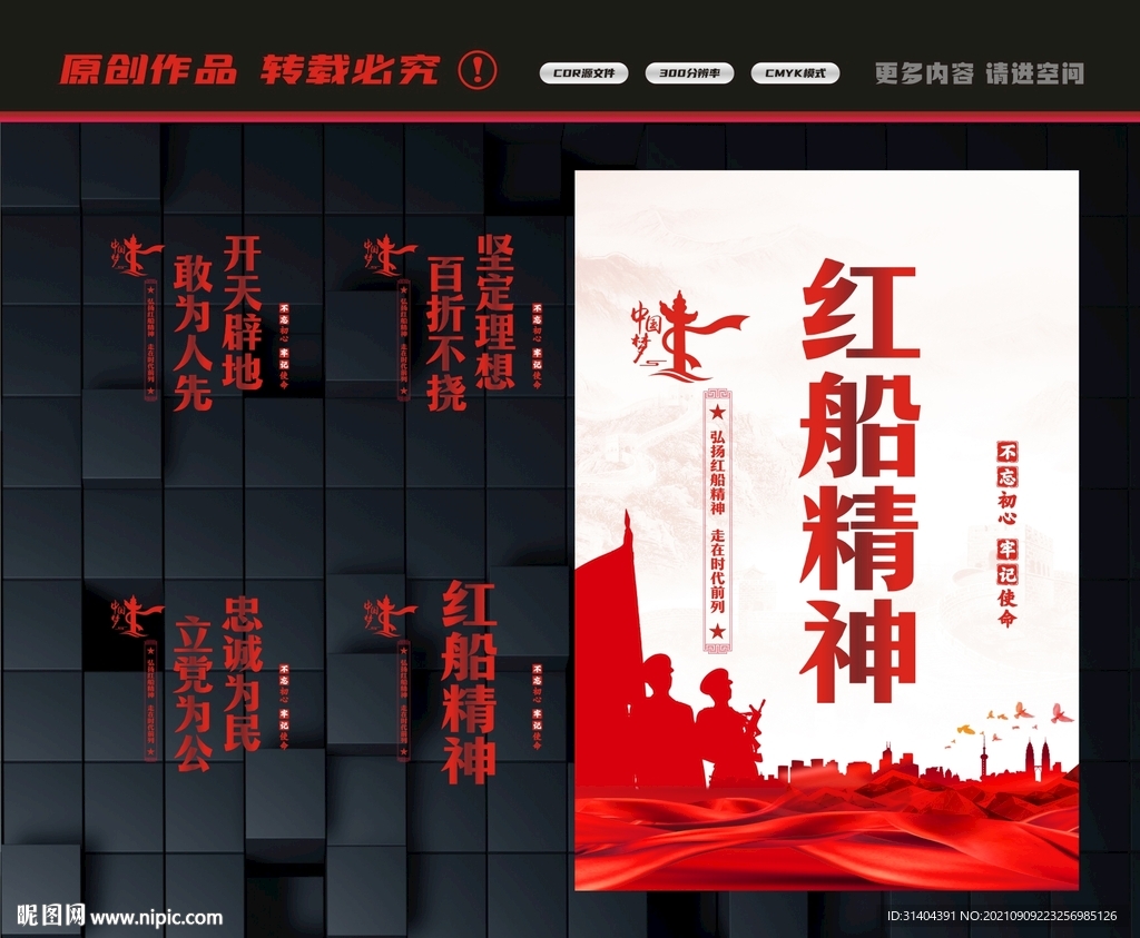 弘扬红船精神