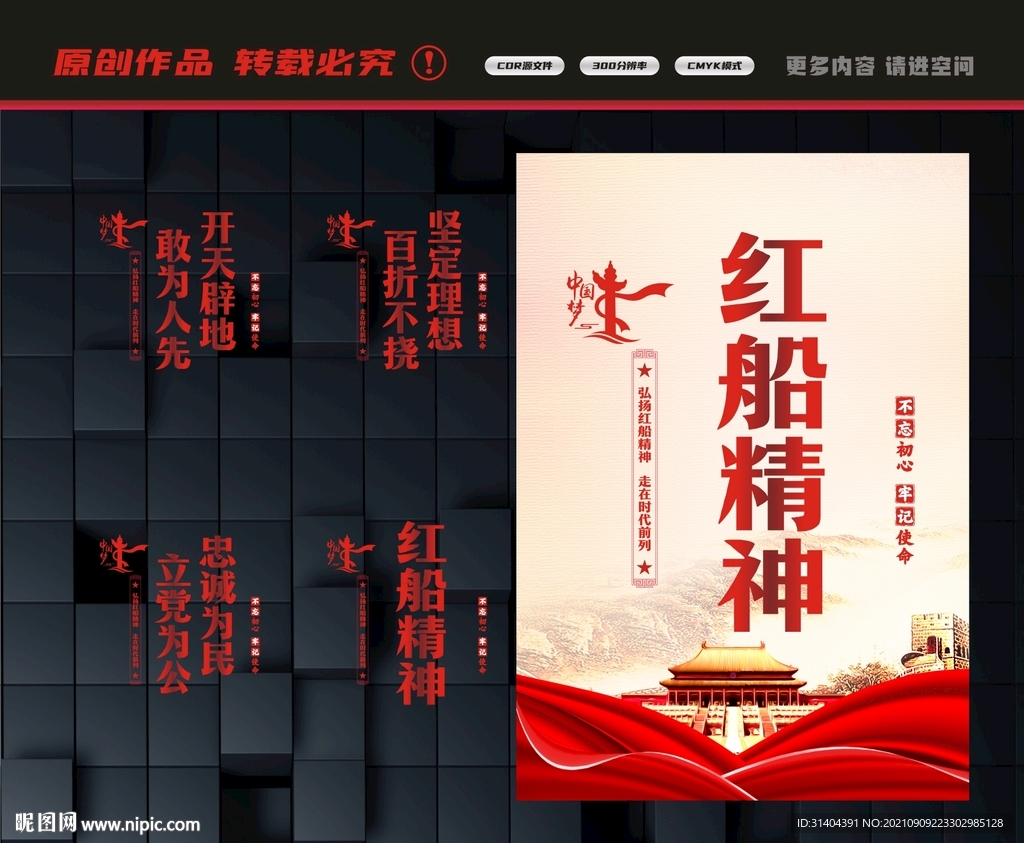 红船精神