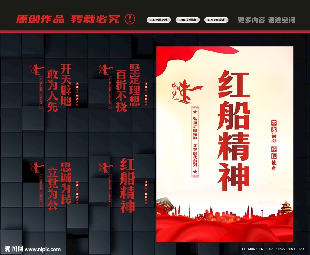 红船精神