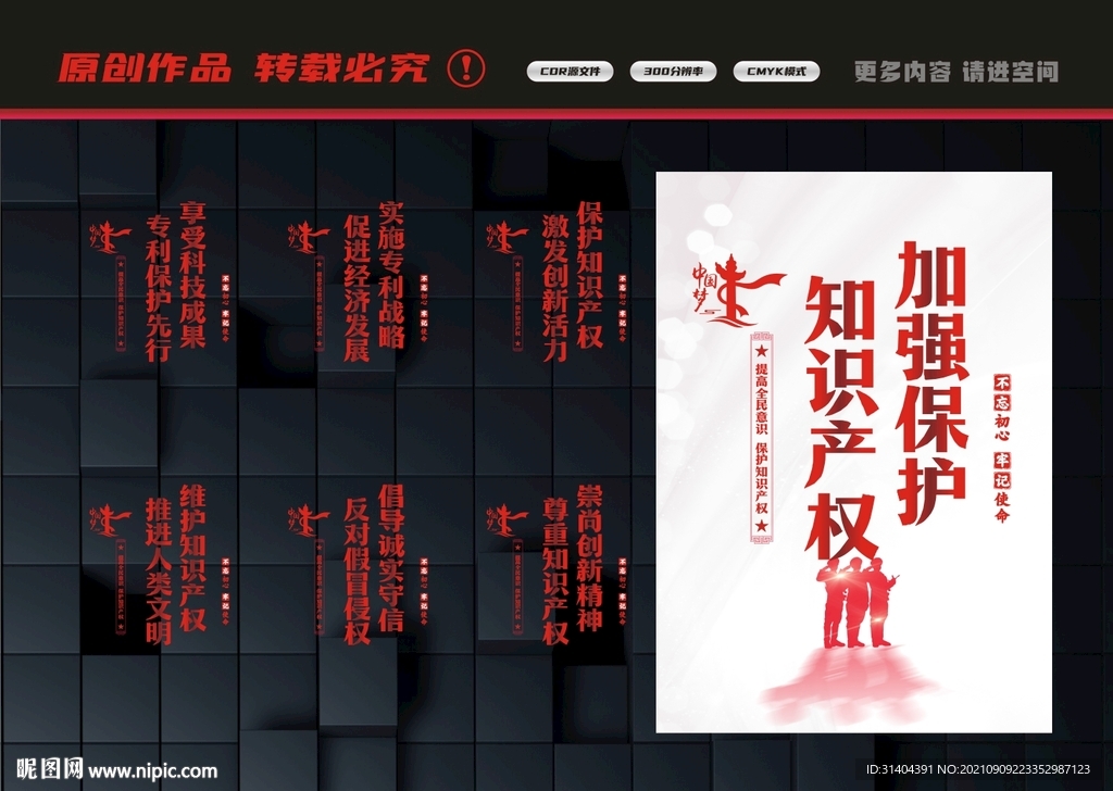 知识产权