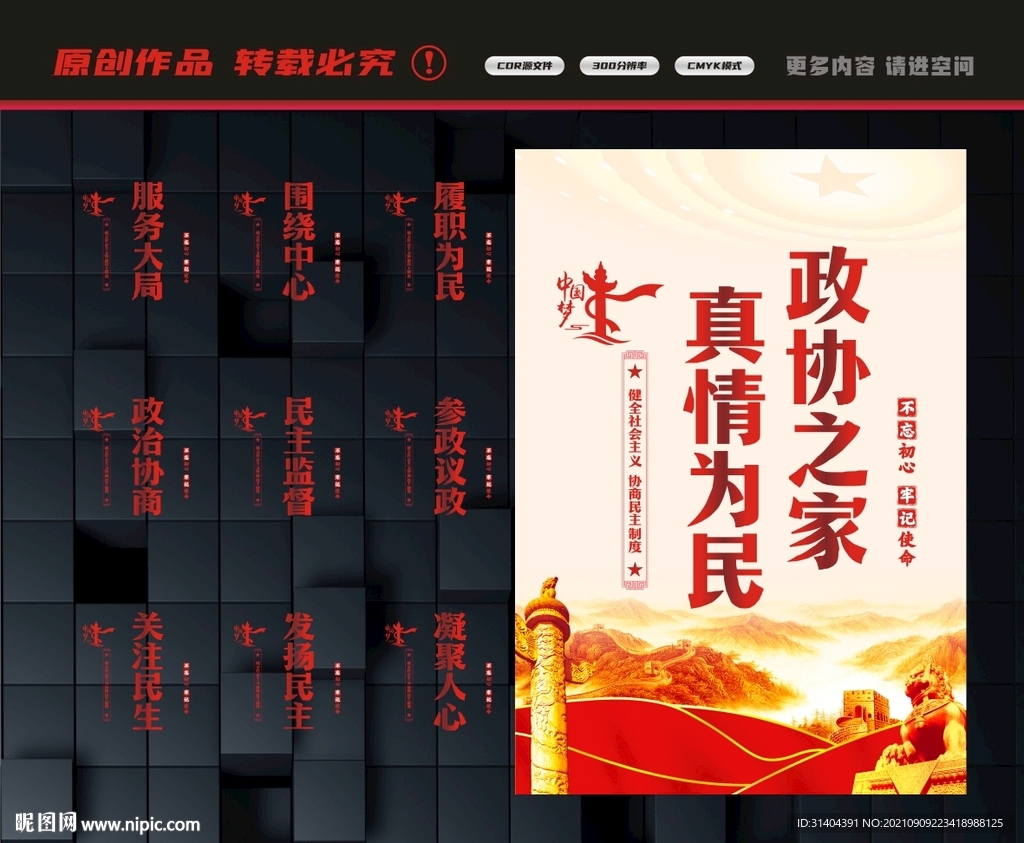 政协之家