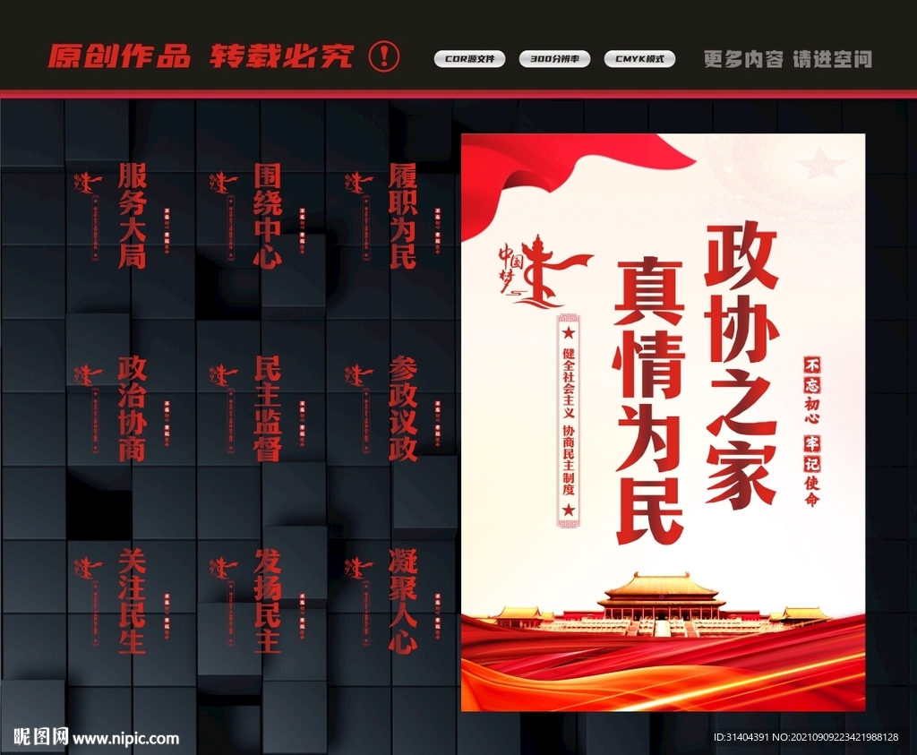 政协之家