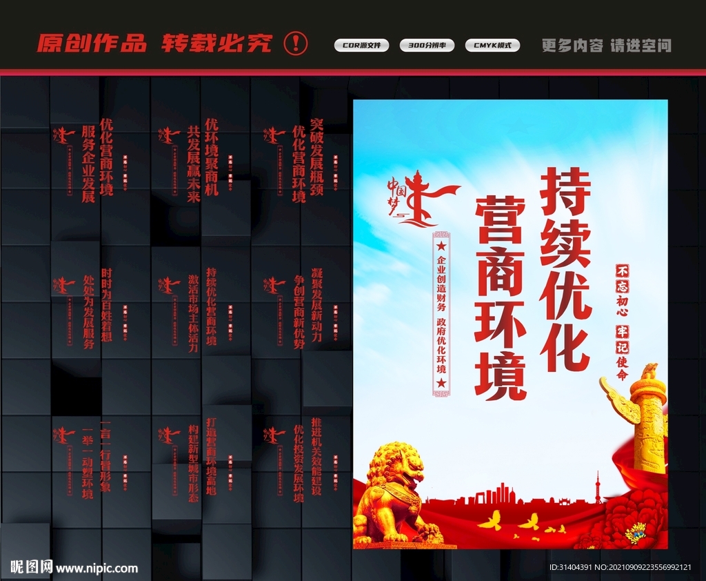 优化营商环境