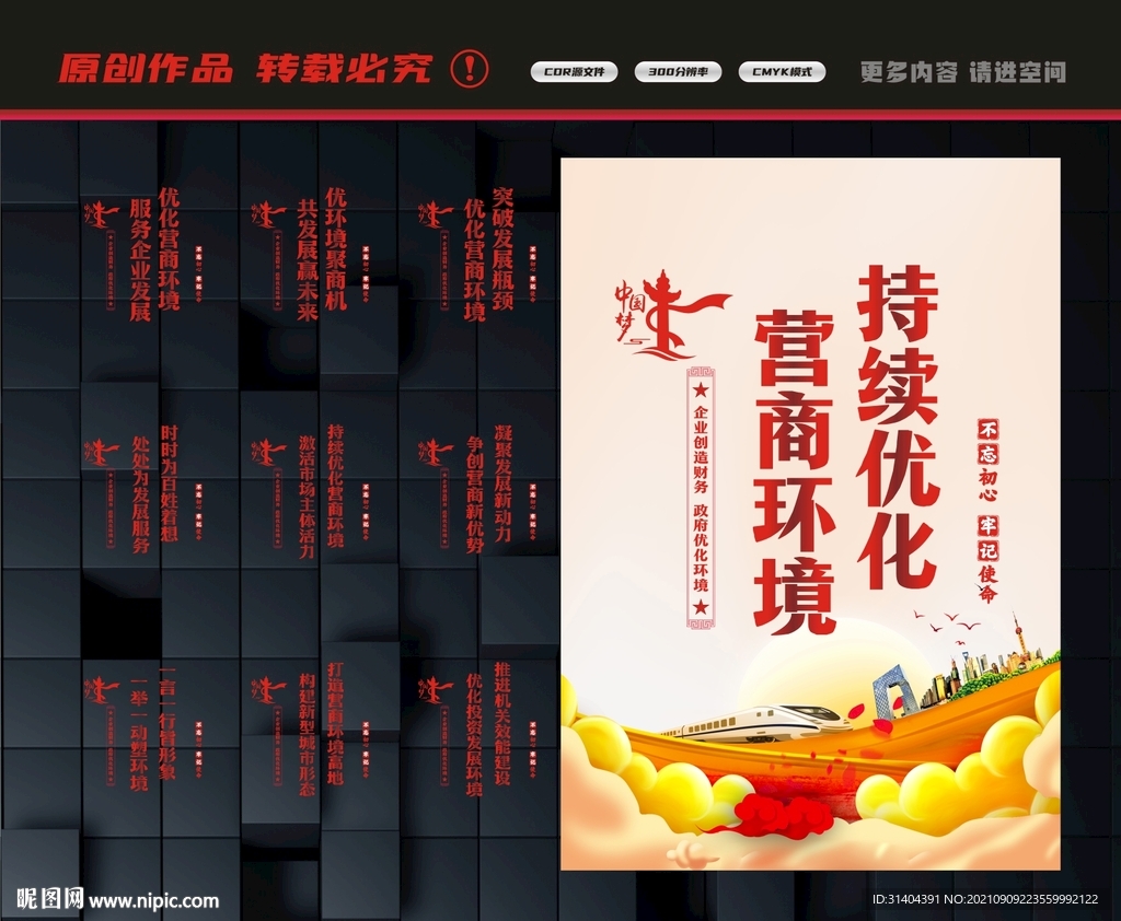 优化营商环境