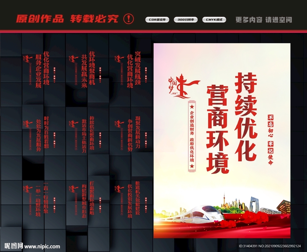 优化营商环境
