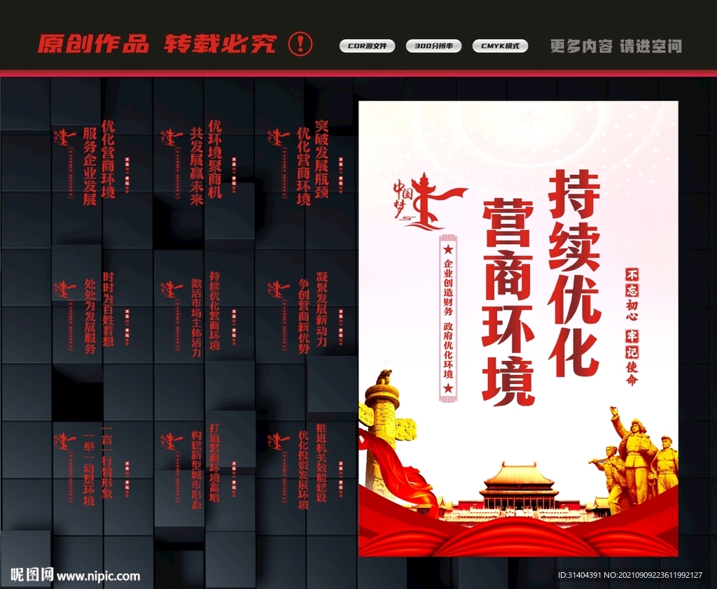 优化营商环境