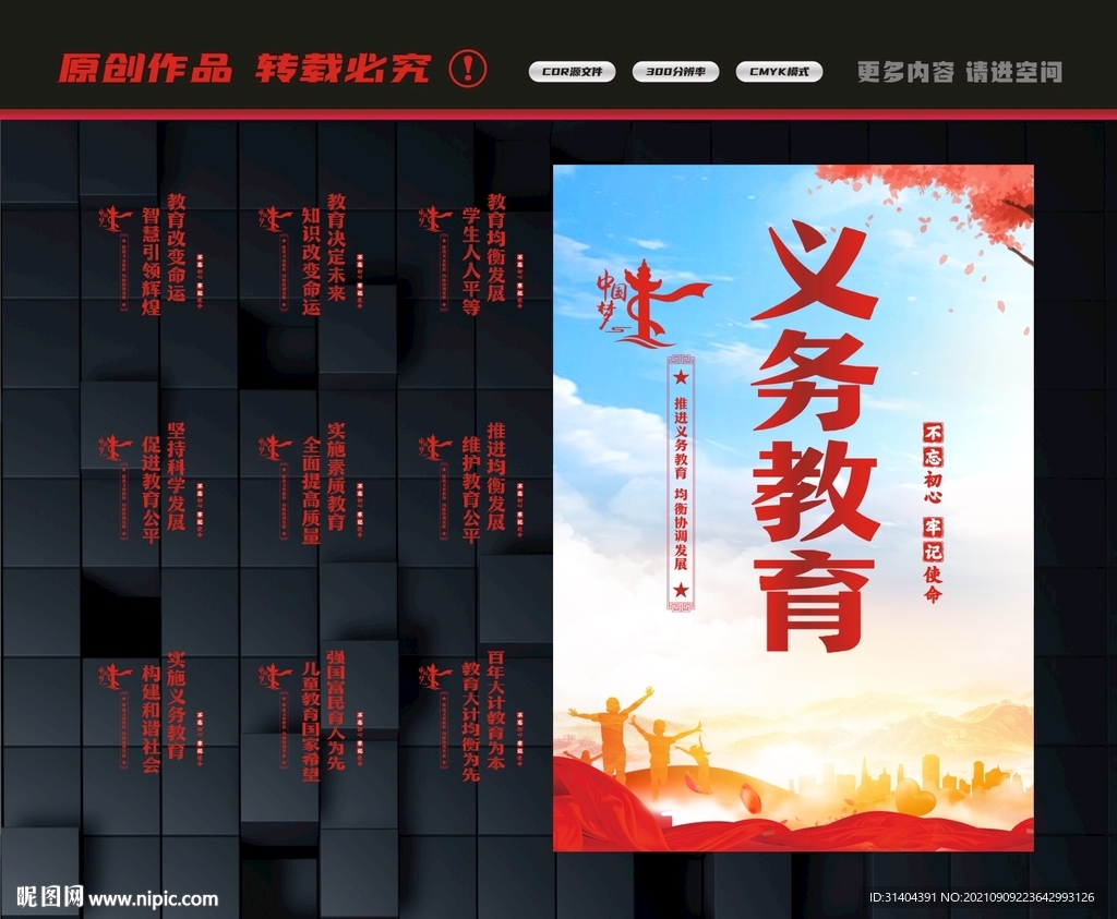义务教育