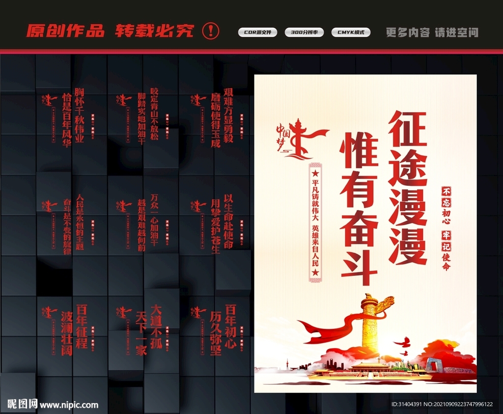 征途漫漫唯有奋斗
